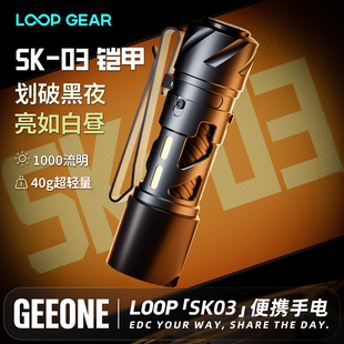 指玩屋 工具EDC LOOP露普SK03铠甲小型户外随身便携手电筒2025新款