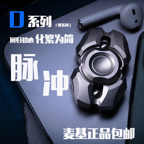 麦基脉冲二叶指尖陀螺edc玩具