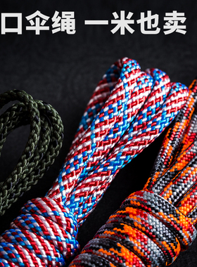 指玩屋 Atwood进口伞绳线4mm军规550户外diy配件指虎吊坠编织手工