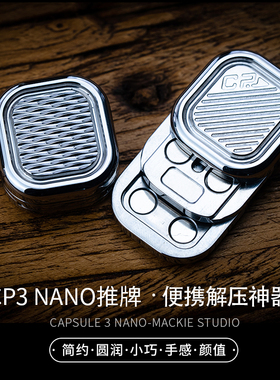 指玩屋 麦基CP3nano推牌不锈钢啪啪牌edc便携解压玩具神器Mackie