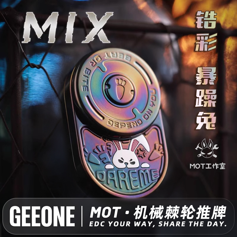 MIX推牌机械棘轮MOTEDC解压玩具