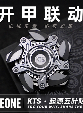 指玩屋 KTS起源五叶开甲联动陀螺EDC解压玩具指尖金属潮玩黑科技