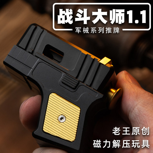 战斗大师推蛋老王EDC解压玩具