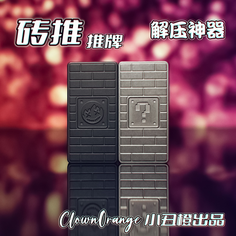 小丑橙砖推推牌啪啪盾EDC玩具