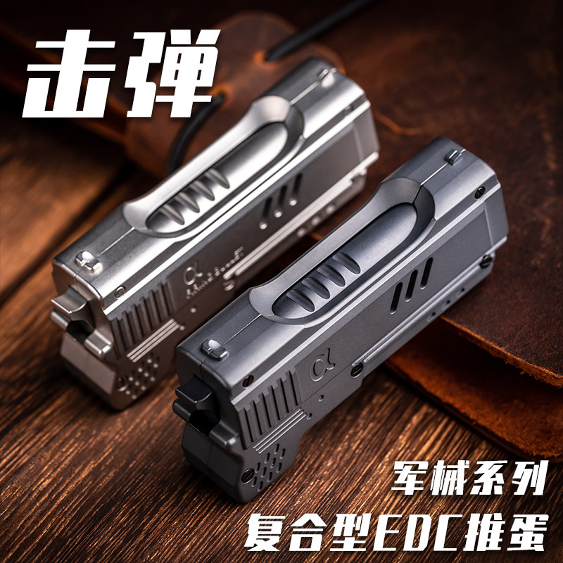 击弹推蛋α阿尔法军械系列EDC