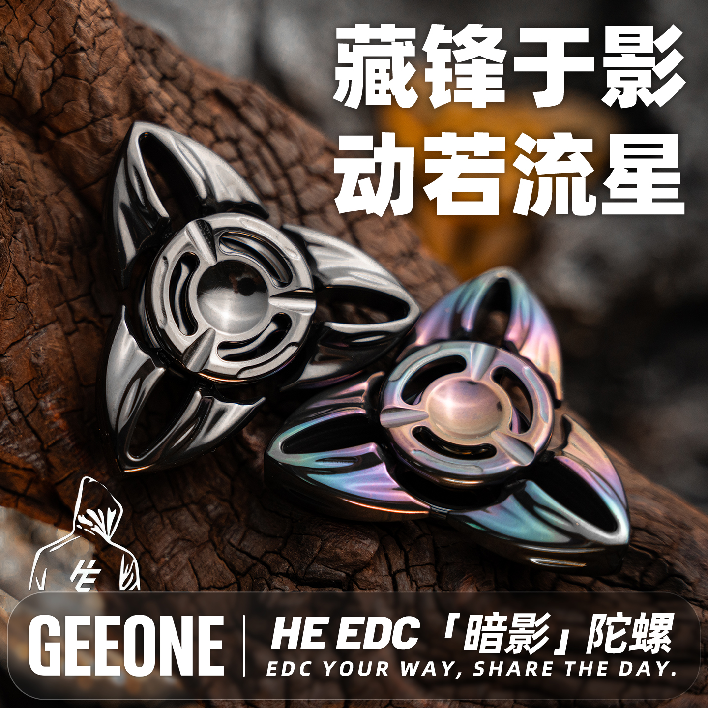 HEEDC暗影指尖陀螺成人解压玩具