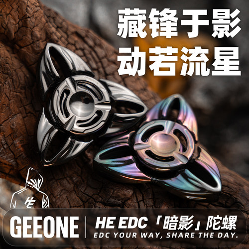 HEEDC暗影指尖陀螺成人解压玩具