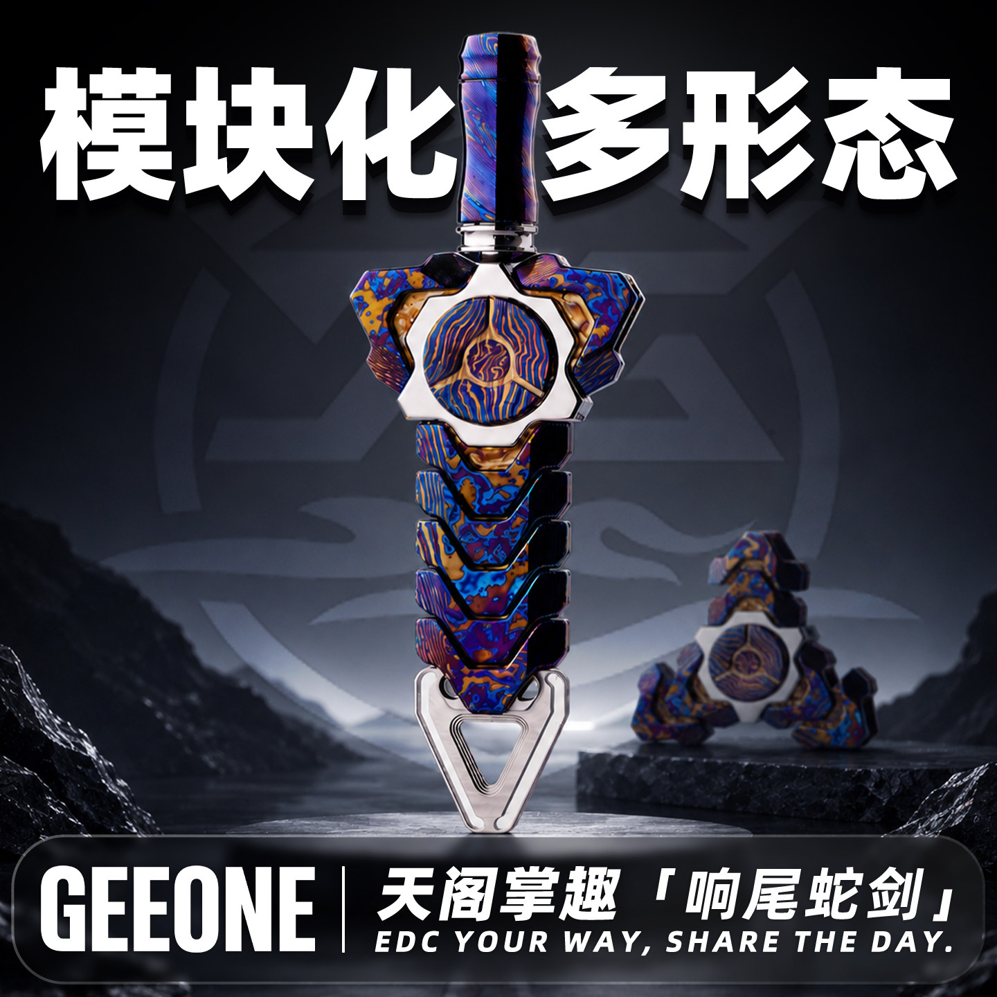 指玩屋 天阁掌趣EDC响尾蛇剑模块多形态解压玩具指尖陀螺减压把玩图片