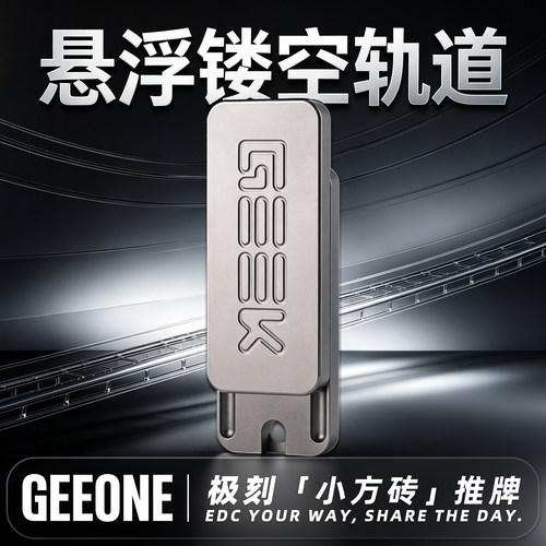 GEEK小方砖机械指尖解压推牌EDC