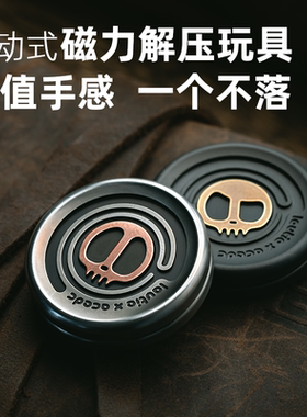 指玩屋老铁匠恶魔奶盖PPB啪啪币金属磁力解压推牌指尖陀螺玩具EDC