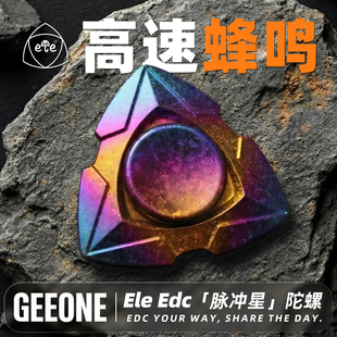 指玩屋 Ele脉冲星简约指尖陀螺金属解压玩具edc减压小神器把玩件