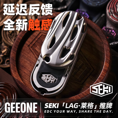 SEKI莱格磁力音叉推牌解压小玩具