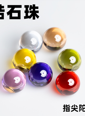 指玩屋 指尖陀螺专用锆石珠DIY高精度人造宝石8mm6mm无孔圆珠彩色