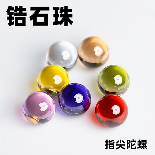 指尖陀螺专用锆石珠EDC配件