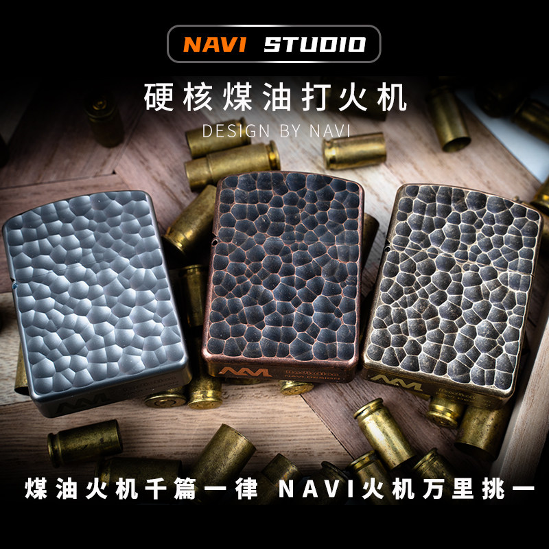 指玩屋 NAVI煤油防风打火机 钛合金纯铜个性男友ZIPPO情人节礼物