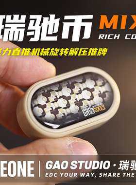 指玩屋 GAO瑞驰币MIX机械旋转推牌搞点好玩EDC解压玩具指尖黑科技