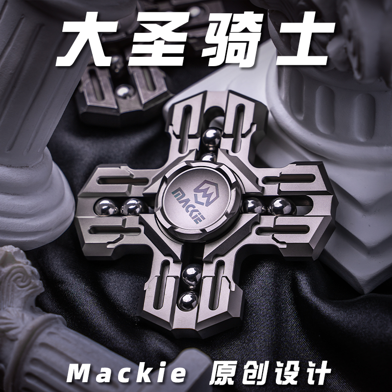 指玩屋Mackie大圣骑士麦基正版 超长时间指尖陀螺 解压玩具黑科技 玩具/童车/益智/积木/模型 陀螺 原图主图