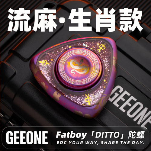 指玩屋 Fatboy生肖款DITTO指尖陀螺解压玩具EDC减压金属把玩摆件