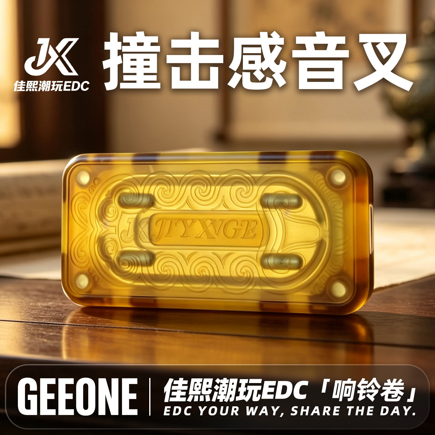 指玩屋 佳熙潮玩EDC机音阁(响铃卷)音叉机械推牌edc解压玩具潮玩
