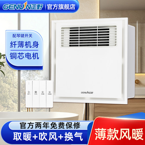 正野薄款多功能集成吊顶浴霸