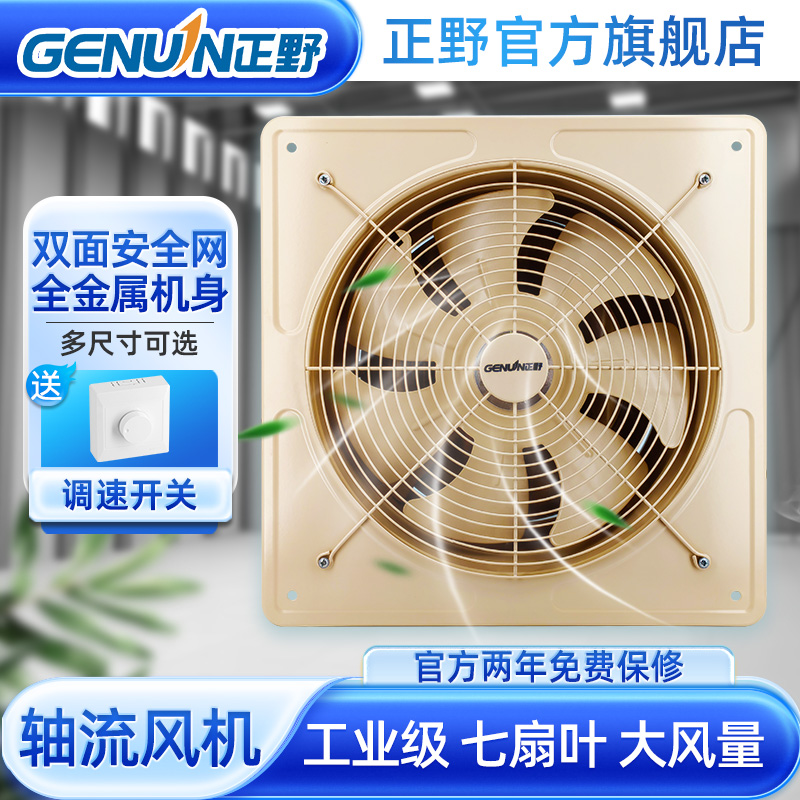 正野轴流风机强力工业级抽风机高速大吸力换风室内油烟金属排气扇