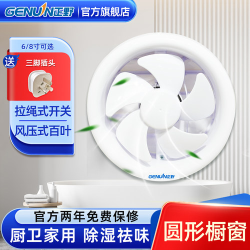 正野橱窗式排气扇家用圆孔
