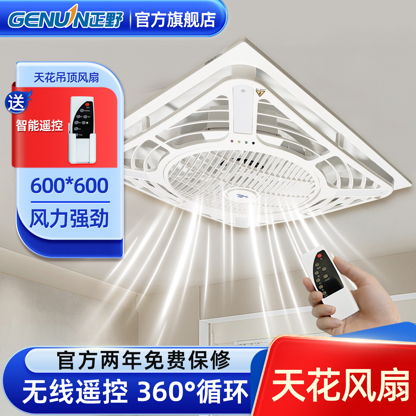 正野风扇600x600天花板吸顶扇集成吊顶电扇遥控带灯石膏板铝扣板