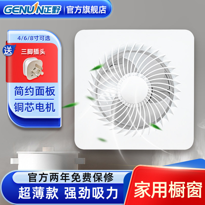 正野排气扇强力家用橱窗式换气扇低噪换风扇厨房浴室玻璃墙壁抽风