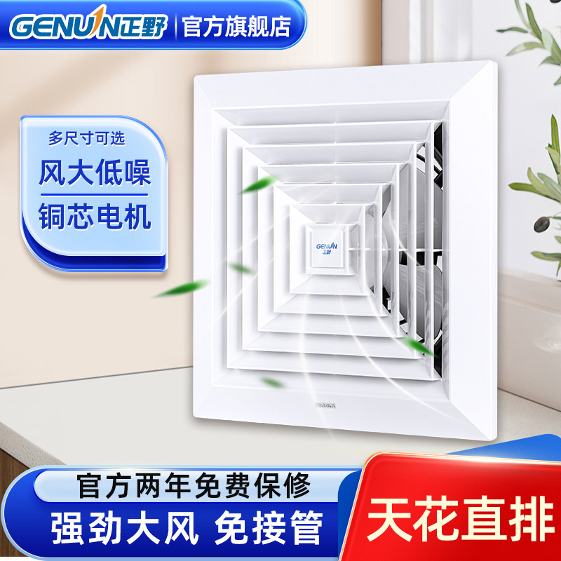 正野换气扇直排式天花板强力高效低噪吸顶排风扇非管道吊顶抽风机
