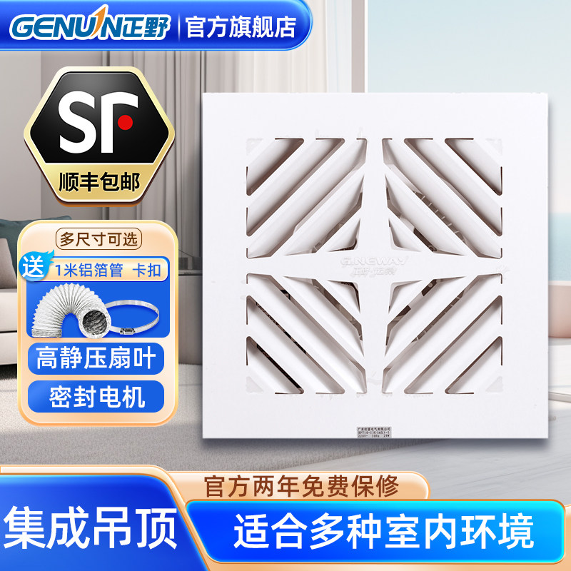 正野集成吊顶换气扇铝扣板管道风机吸顶低噪高效强力天花板排气扇
