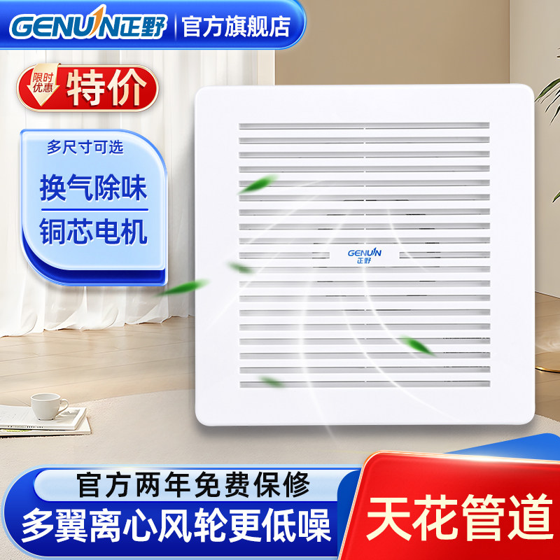 正野换气扇天花板排气扇管道式强力吸顶式吊顶低噪高效抽风机卫浴