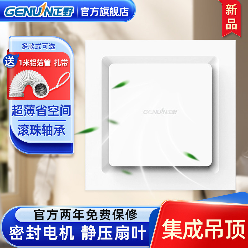 正野超薄集成吊顶换气扇管道抽风机吸顶强力低噪高效天花板排气扇