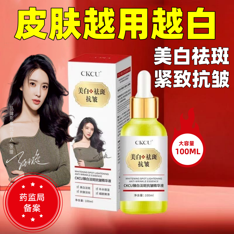CKCU美白祛斑精华液美白提亮保湿黄褐斑祛斑抗皱去黄嫩肤淡斑精油