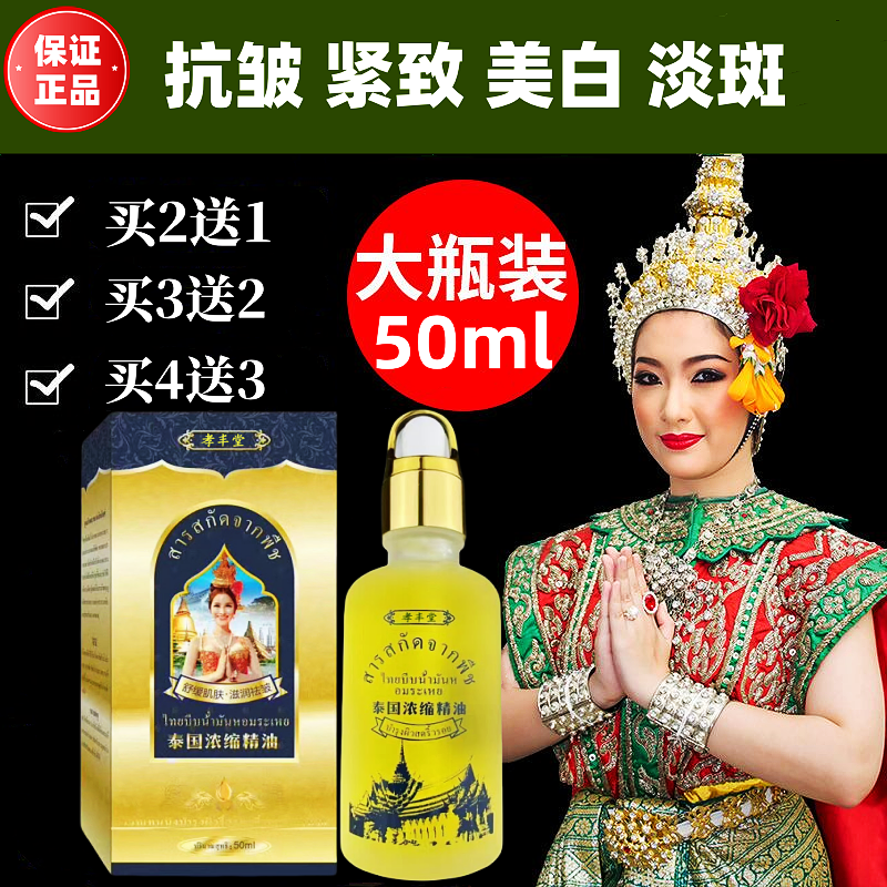 孝丰堂美白精华液泰国配方精油护肤补水助眠按摩保健眼部助眠精油