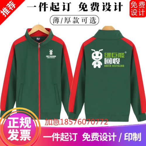 秋冬季绿巨能回收工作服外套工装
