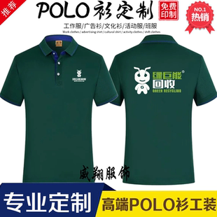 印LOGO 夏季 绿巨能回收工作服短袖 定制纯棉T恤工装 衣服广告Polo衫