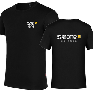 夏季安能物流员工作服短袖速干t恤定制男纯棉圆领广告衫印字logo