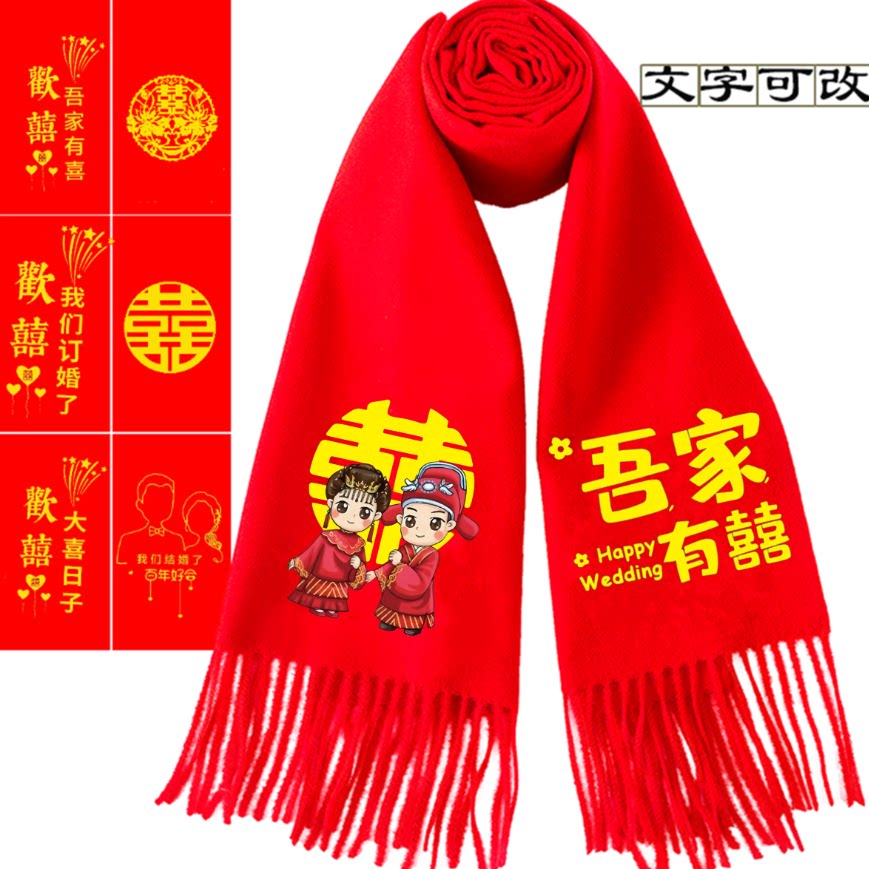结婚接亲大红色围巾定制喜字中国红公司年会庆典活动围脖印字logo