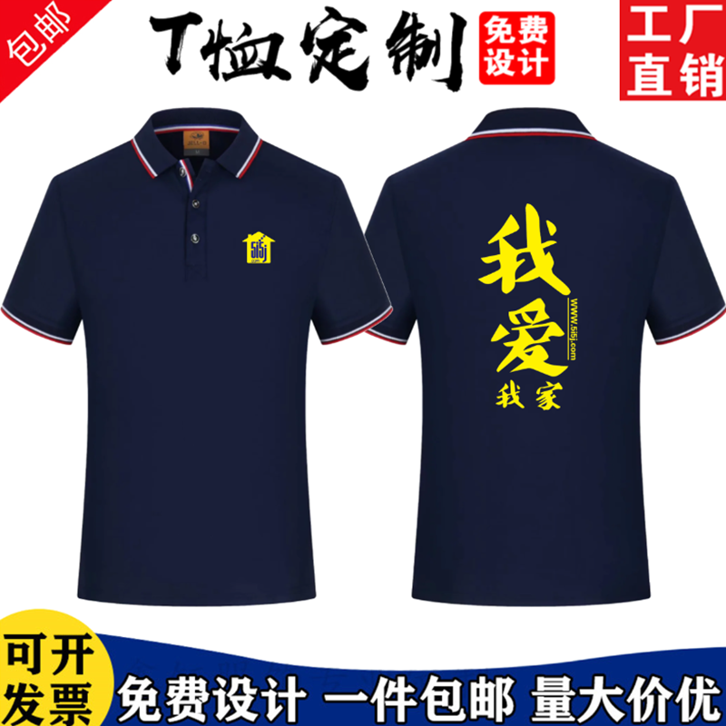 我爱我家工作服Polo衫定制短袖中介公司地产工衣广告衫刺绣印logo