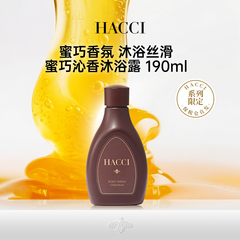 HACCI巧克力沐浴露190ml天然植物温和滋养