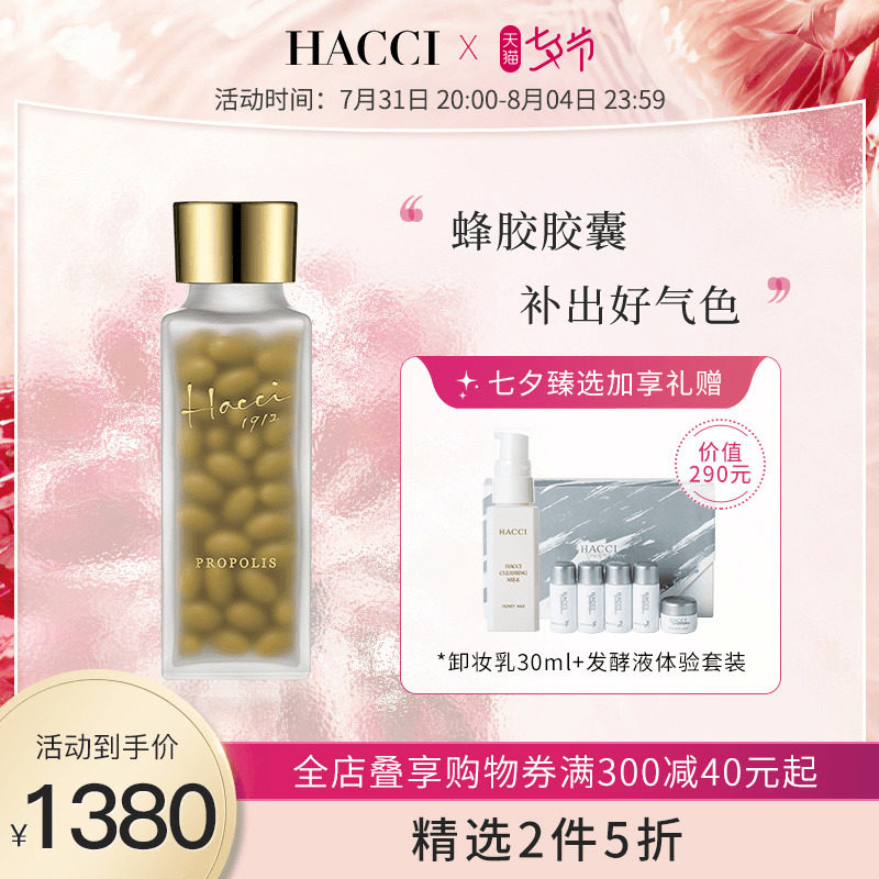 HACCI蜂胶胶囊120粒进口纯正天然无污染改善体质|ruв категории традиционные питательный пища, продуктов пчеловодства, маточное молочко - от Buy2taobao.com для оказания профессиональной услуги покупки агента Taobao