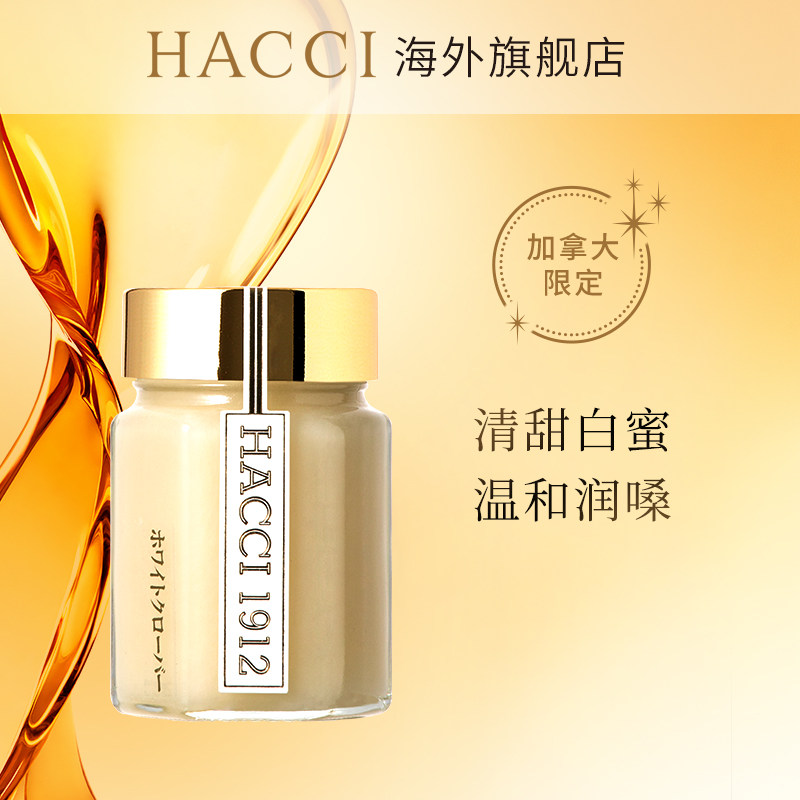 日本HACCI蜂蜜加拿大进口三叶草蜂蜜天然甜而不腻白蜜质地醇厚95g