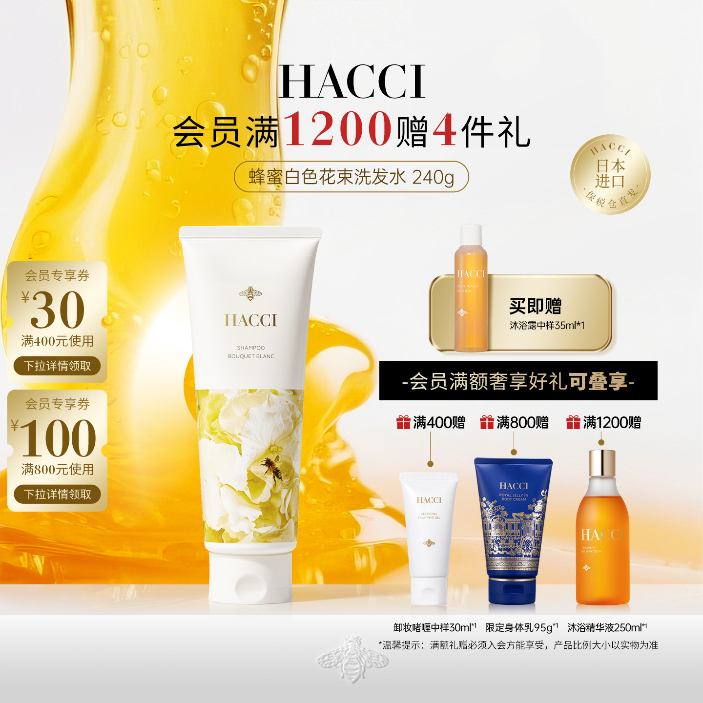 HACCI白色花束洗发水240g/护发素240g清洁深层滋养头皮洗发护发