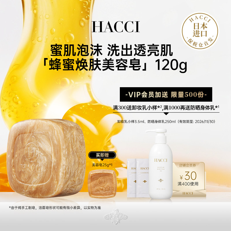 HACCI蜂蜜美容皂120g/80g温和洁面洗脸深层清洁温和洁净