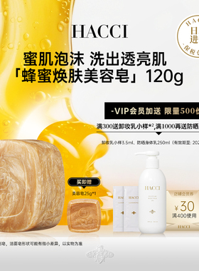 HACCI蜂蜜美容皂120g/80g温和洁面洗脸深层清洁温和洁净