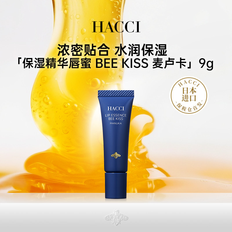 HACCI蜂蜜之吻滋养丰润精华唇蜜保湿丰盈淡化唇纹