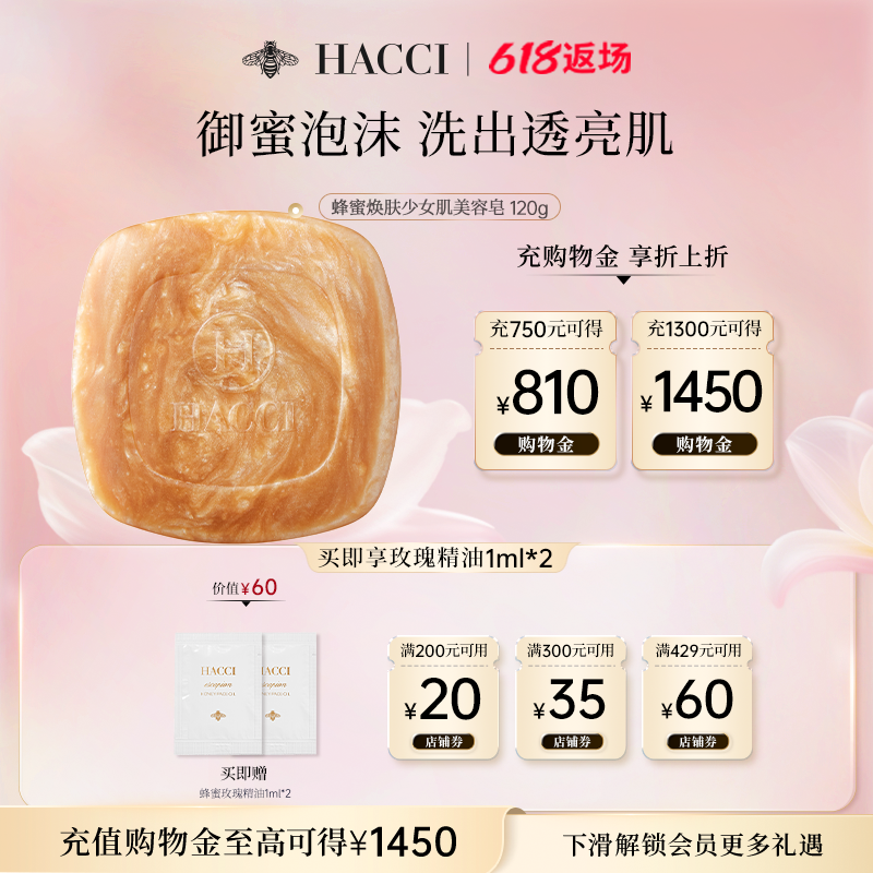 HACCI蜂蜜美容皂120g温和洁面洗脸深层清洁保湿温和旗舰店正品