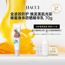 HACCI身体UV防晒精华霜70g身体防晒SPF50+