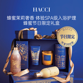 HACCI节日礼盒身体乳沐浴露香薰浴盐送礼礼盒礼袋装 限量300套