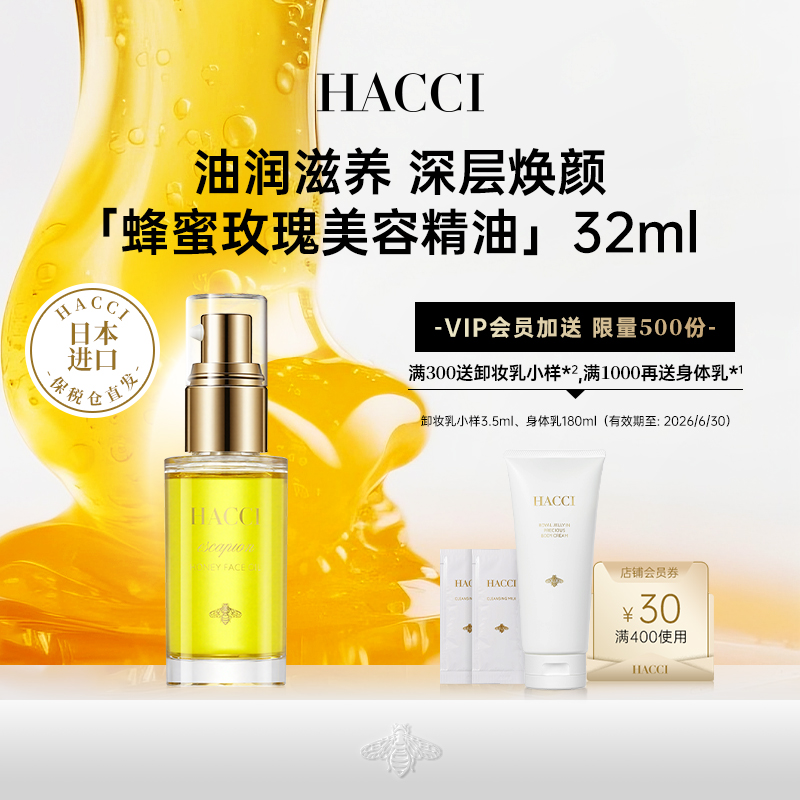 玫瑰美容精油32mlHACCI植物精粹